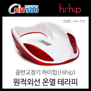 특허받은 골반교정기 하이힙 ( hihip ) - 원적외선모델(HHI-FIR)